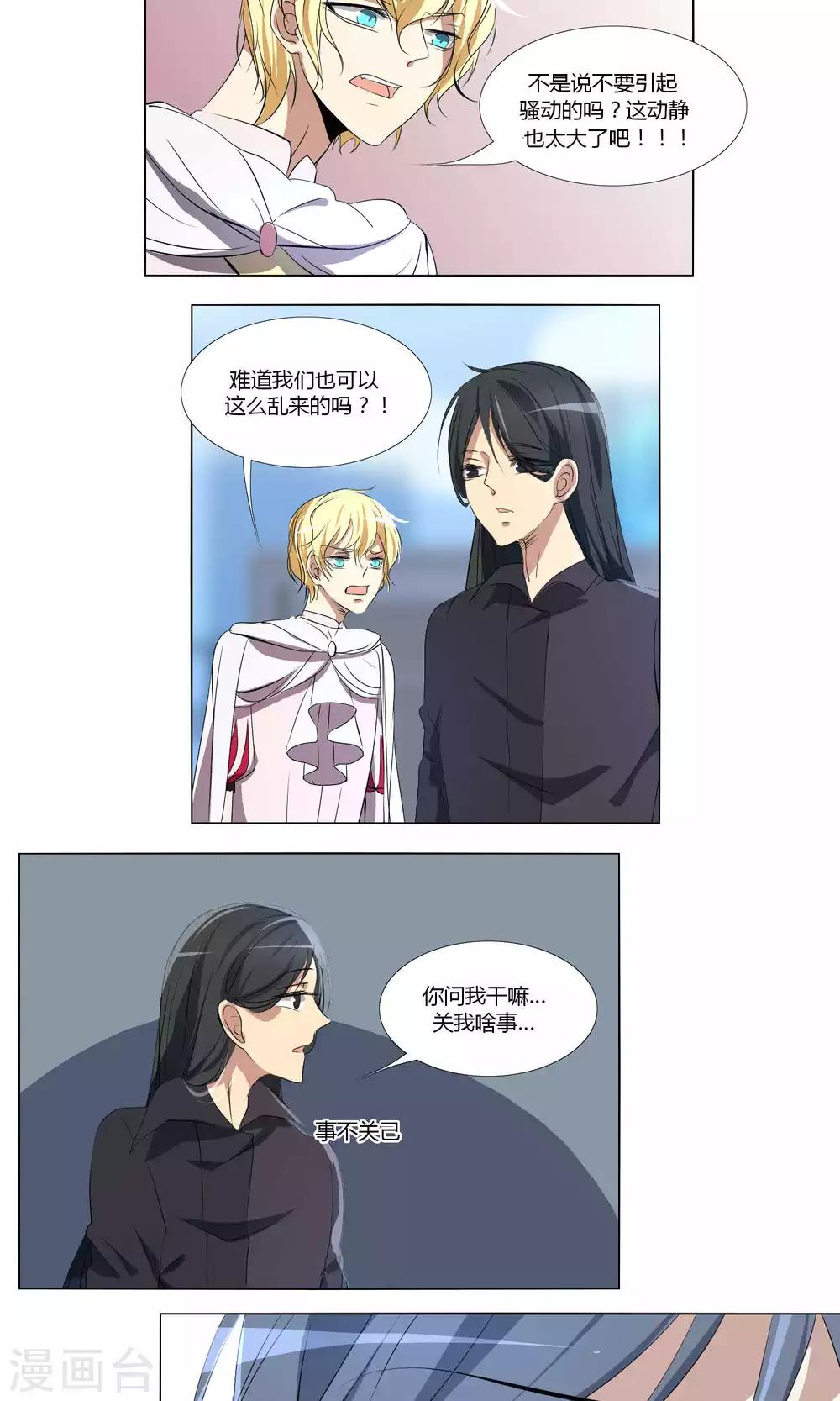 《主播今天拯救世界了吗》第59话 第2页