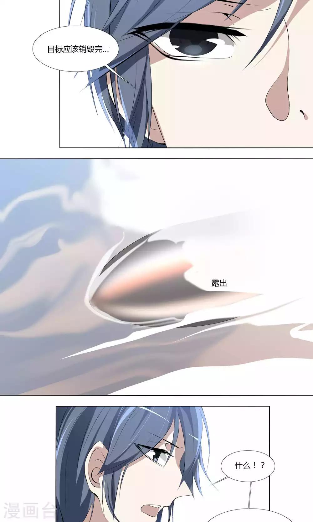 《主播今天拯救世界了吗》第59话 第3页