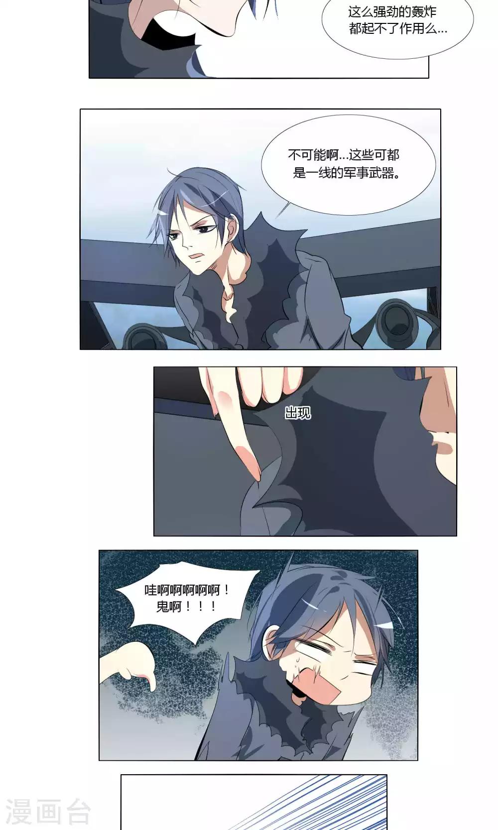 《主播今天拯救世界了吗》第59话 第4页