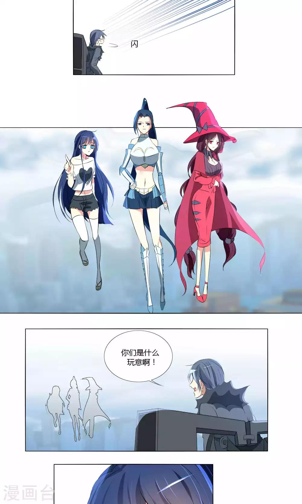 《主播今天拯救世界了吗》第59话 第5页