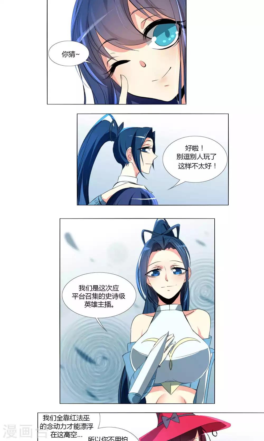 《主播今天拯救世界了吗》第59话 第6页
