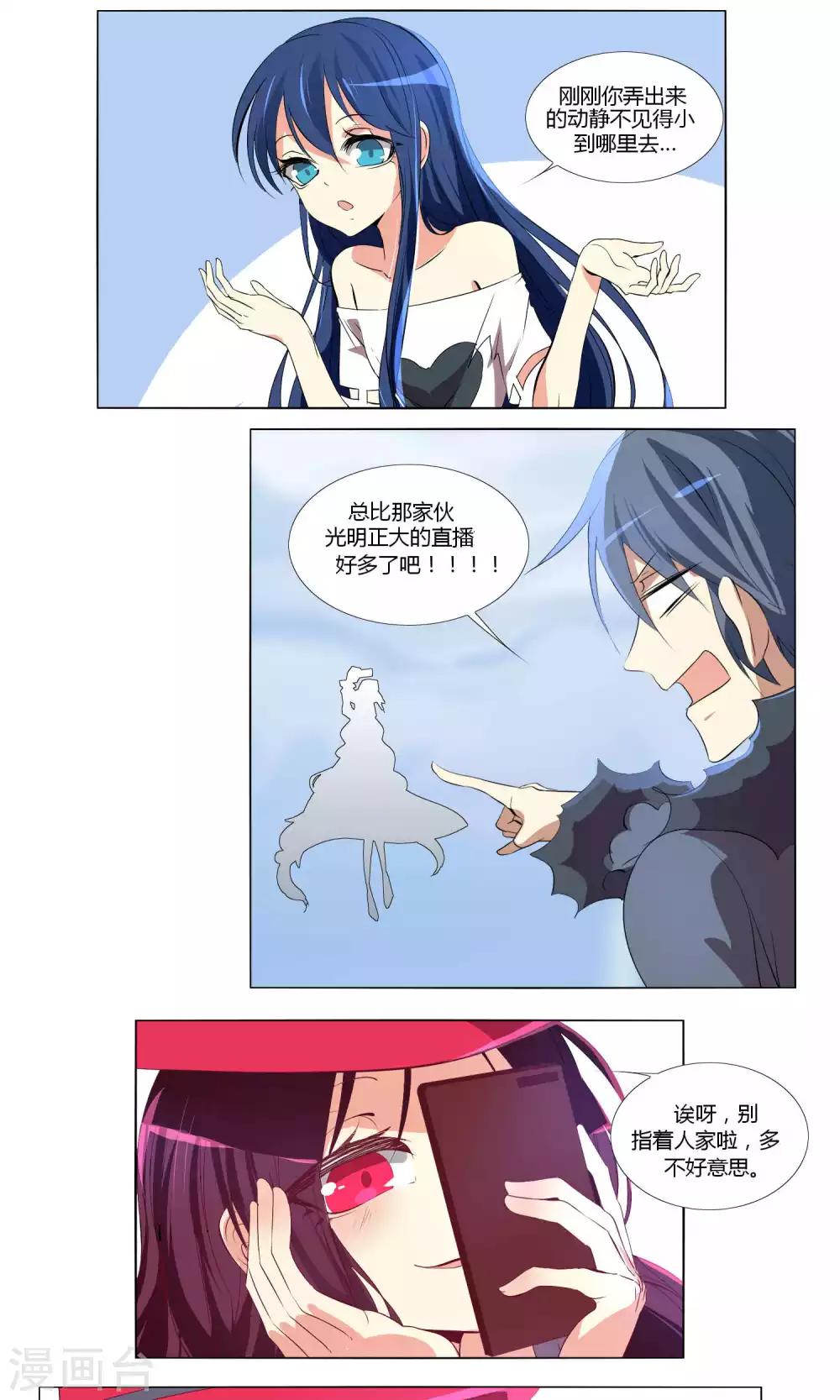 《主播今天拯救世界了吗》第59话 第9页