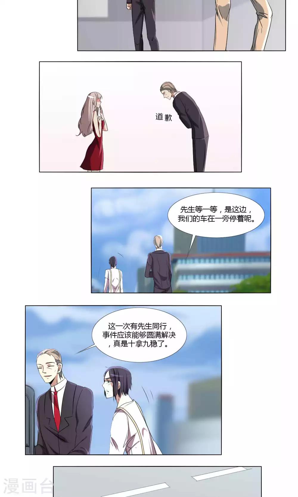 《主播今天拯救世界了吗》第57话 第10页