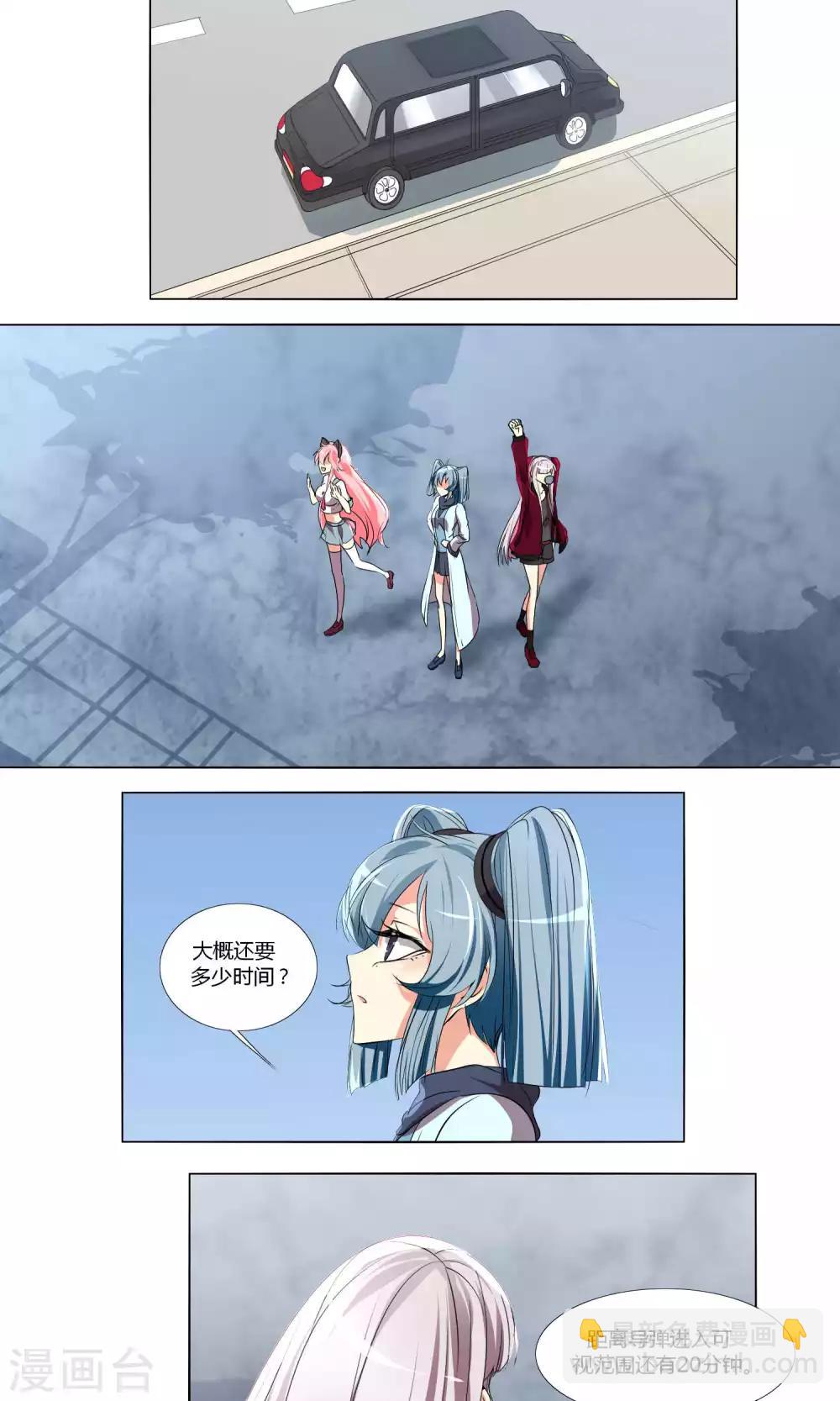 《主播今天拯救世界了吗》第57话 第11页