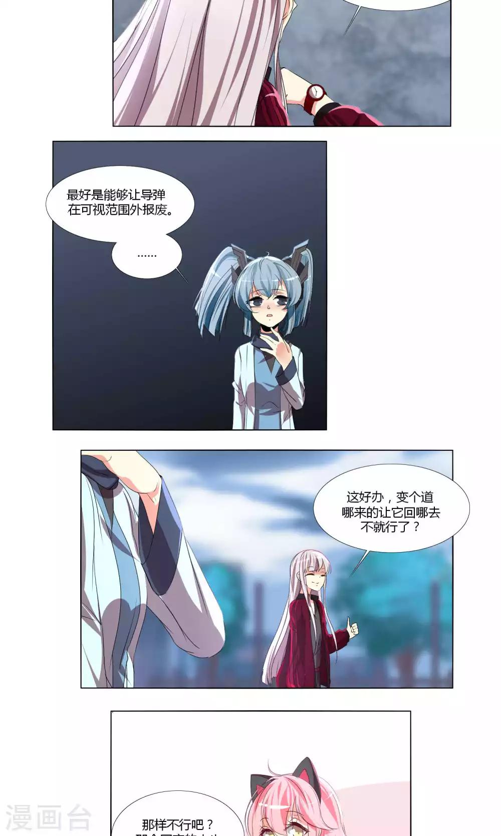 《主播今天拯救世界了吗》第57话 第12页