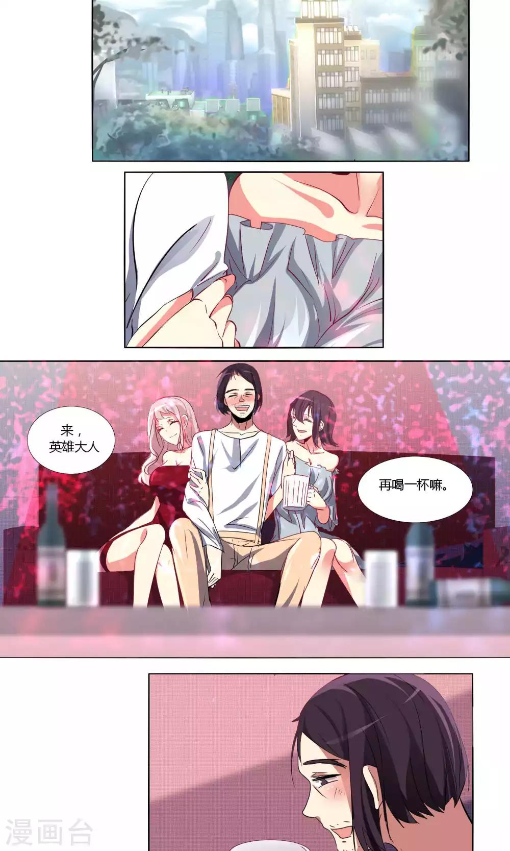 《主播今天拯救世界了吗》第57话 第2页