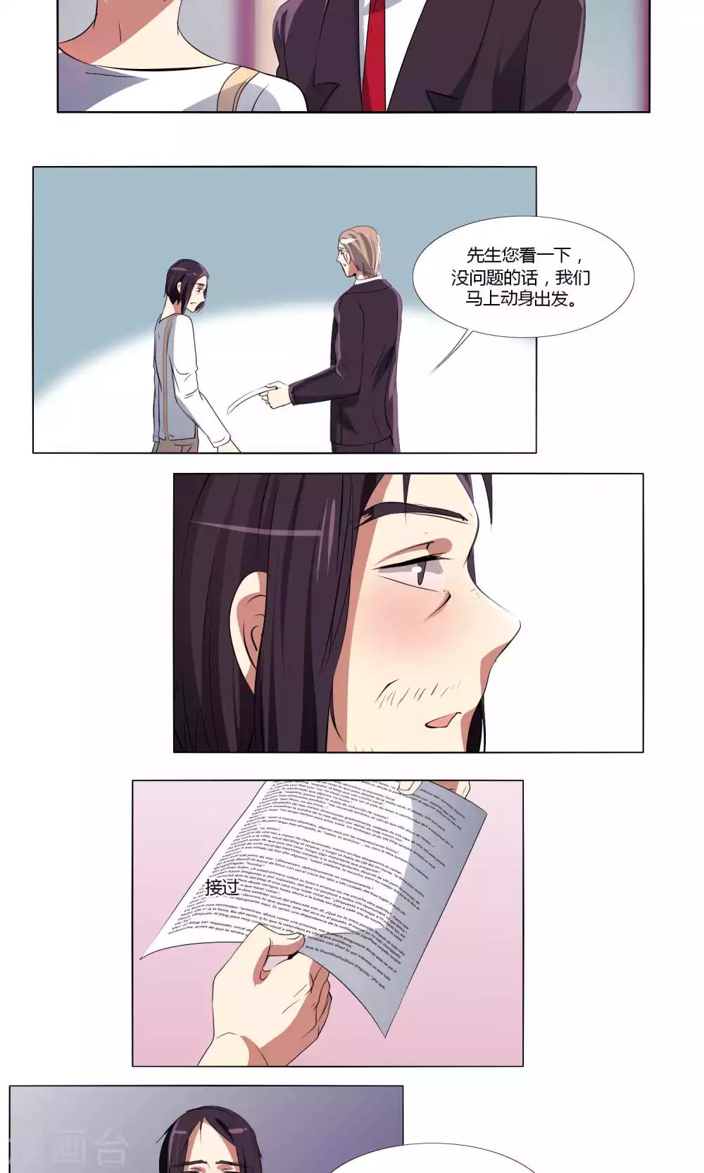 《主播今天拯救世界了吗》第57话 第4页