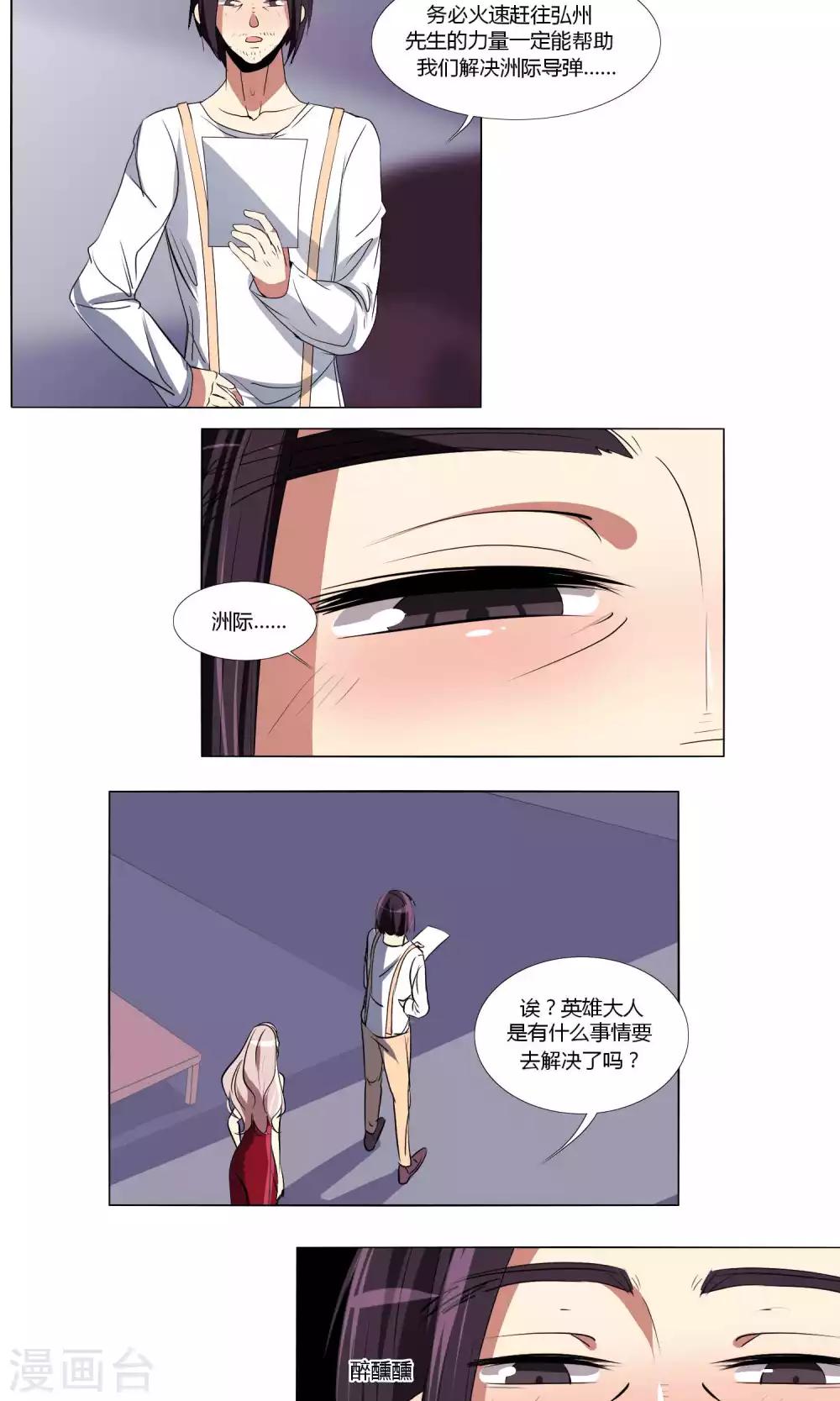 《主播今天拯救世界了吗》第57话 第5页