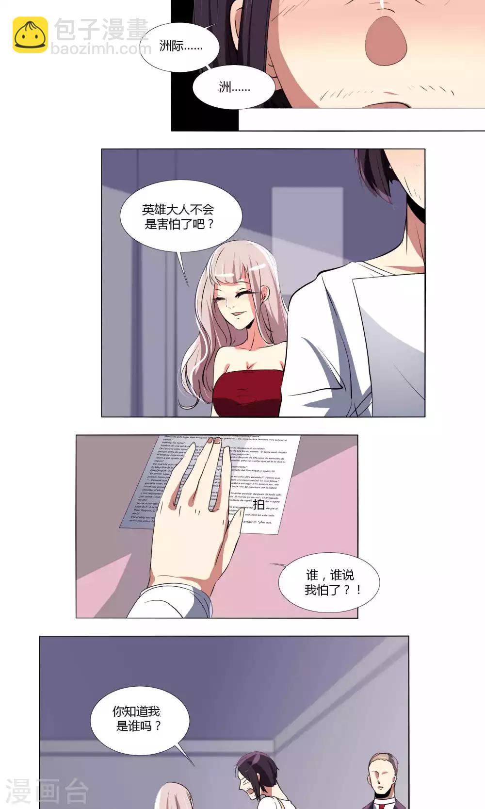 《主播今天拯救世界了吗》第57话 第6页