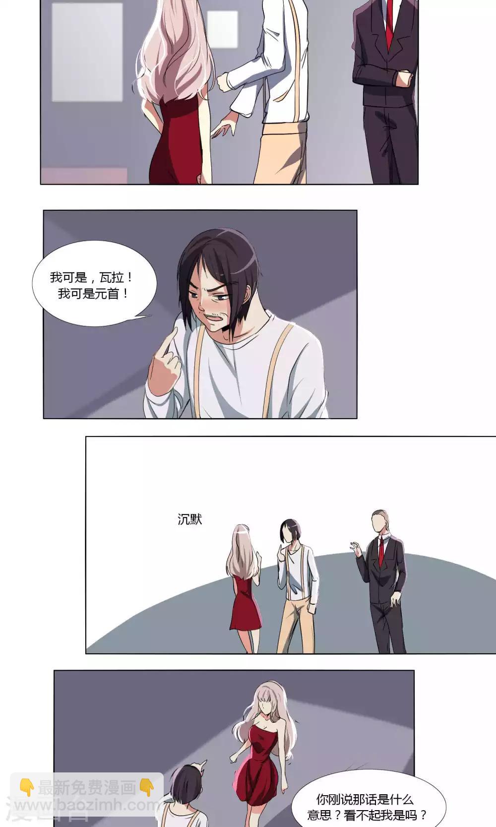 《主播今天拯救世界了吗》第57话 第7页