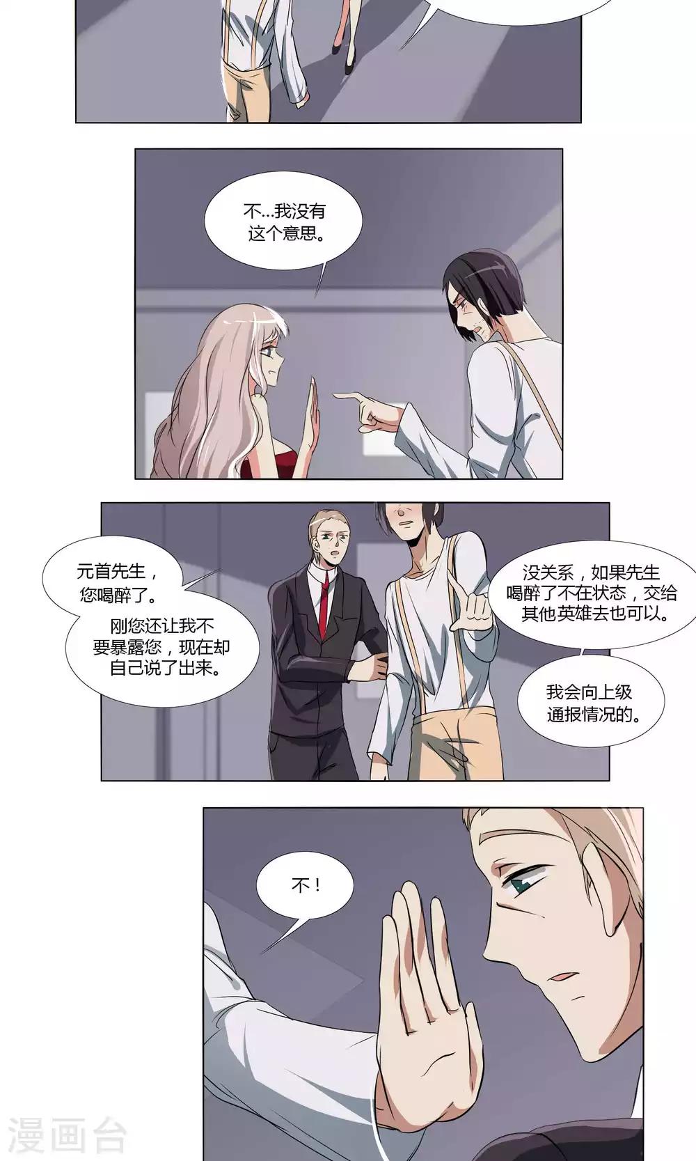 《主播今天拯救世界了吗》第57话 第8页