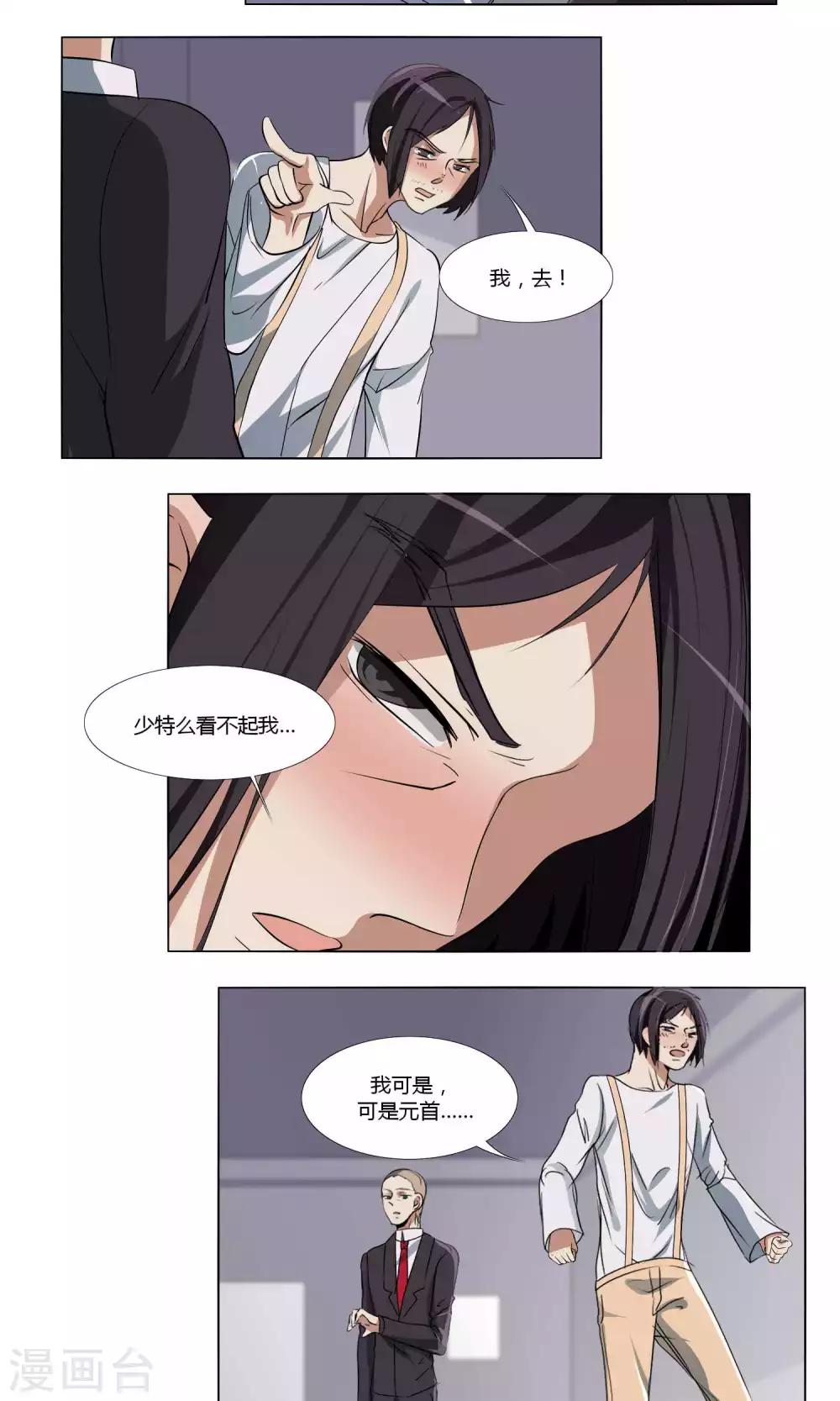 《主播今天拯救世界了吗》第57话 第9页