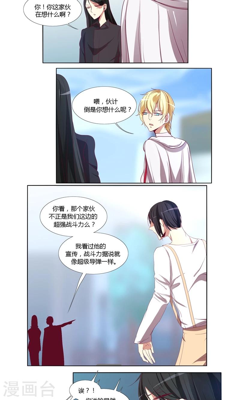 《主播今天拯救世界了吗》第62话 第11页