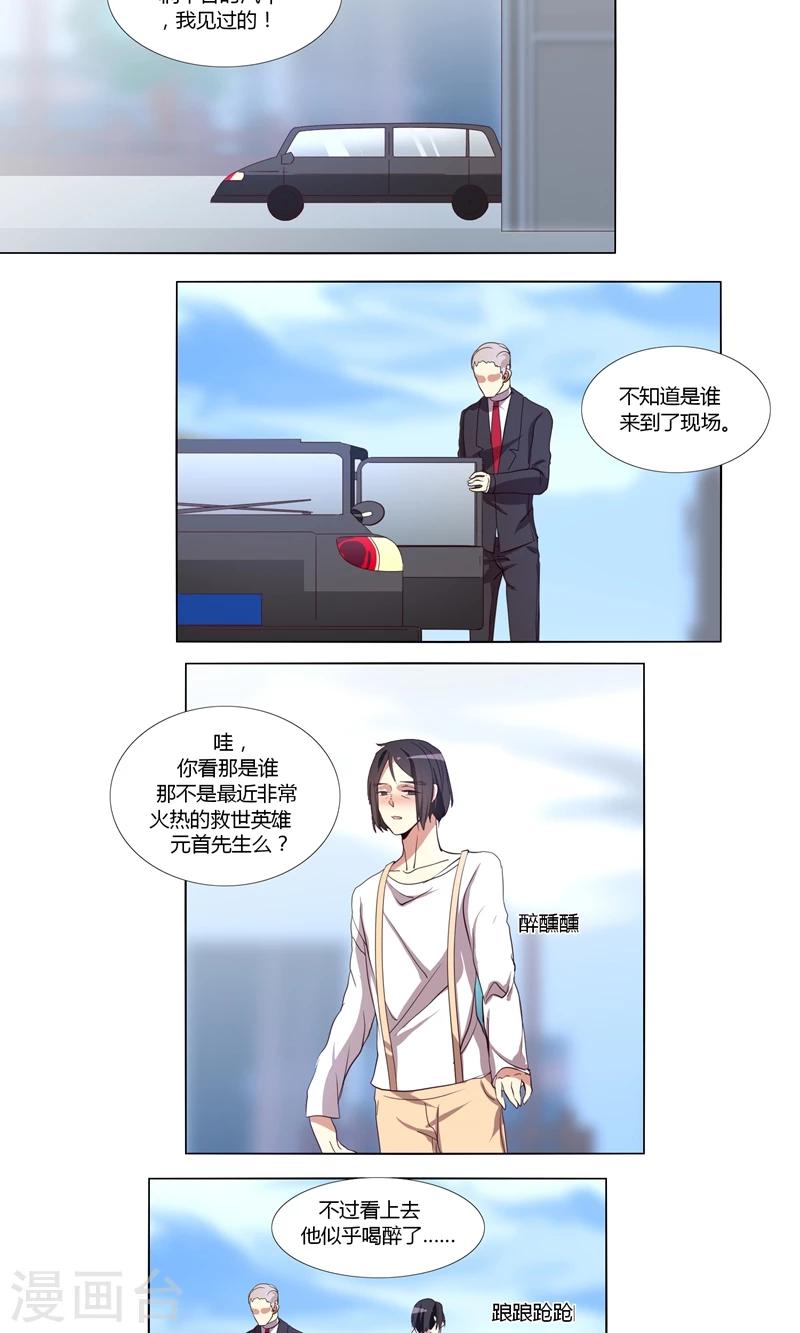《主播今天拯救世界了吗》第62话 第2页