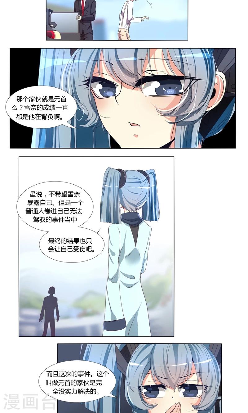 《主播今天拯救世界了吗》第62话 第3页