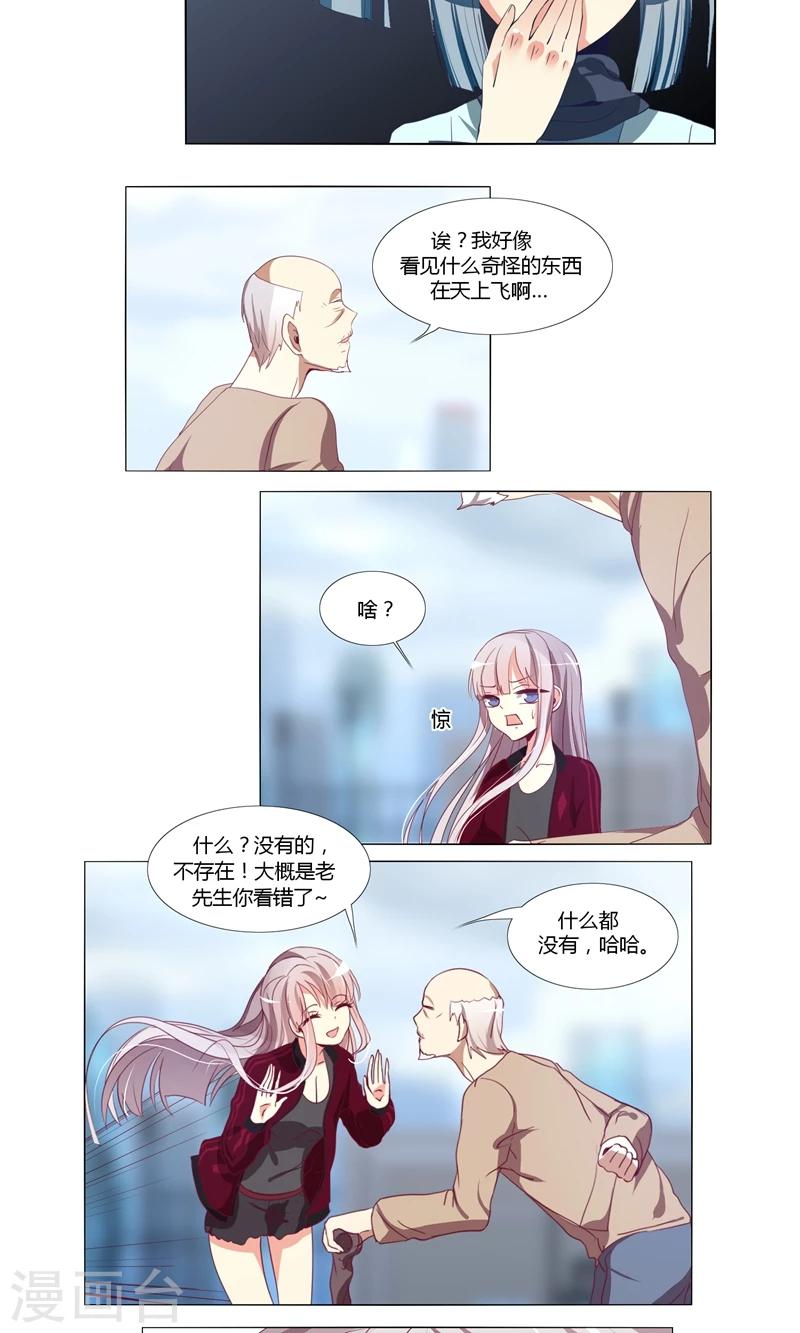 《主播今天拯救世界了吗》第62话 第4页