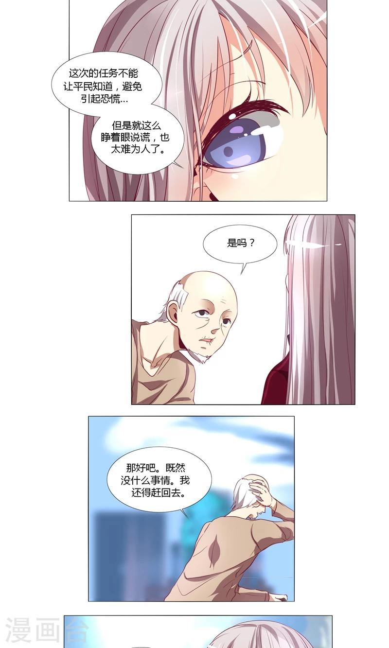 《主播今天拯救世界了吗》第62话 第5页