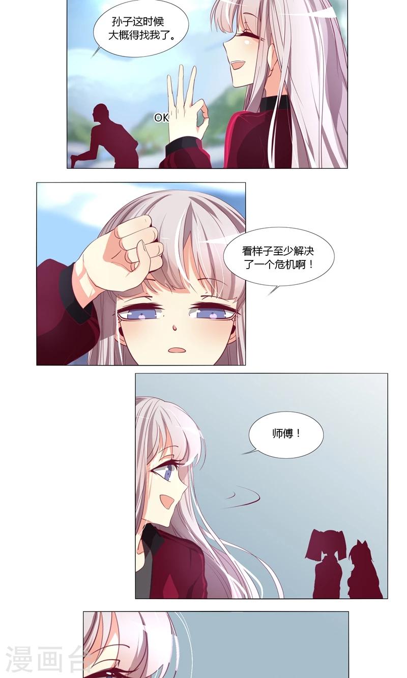 《主播今天拯救世界了吗》第62话 第6页