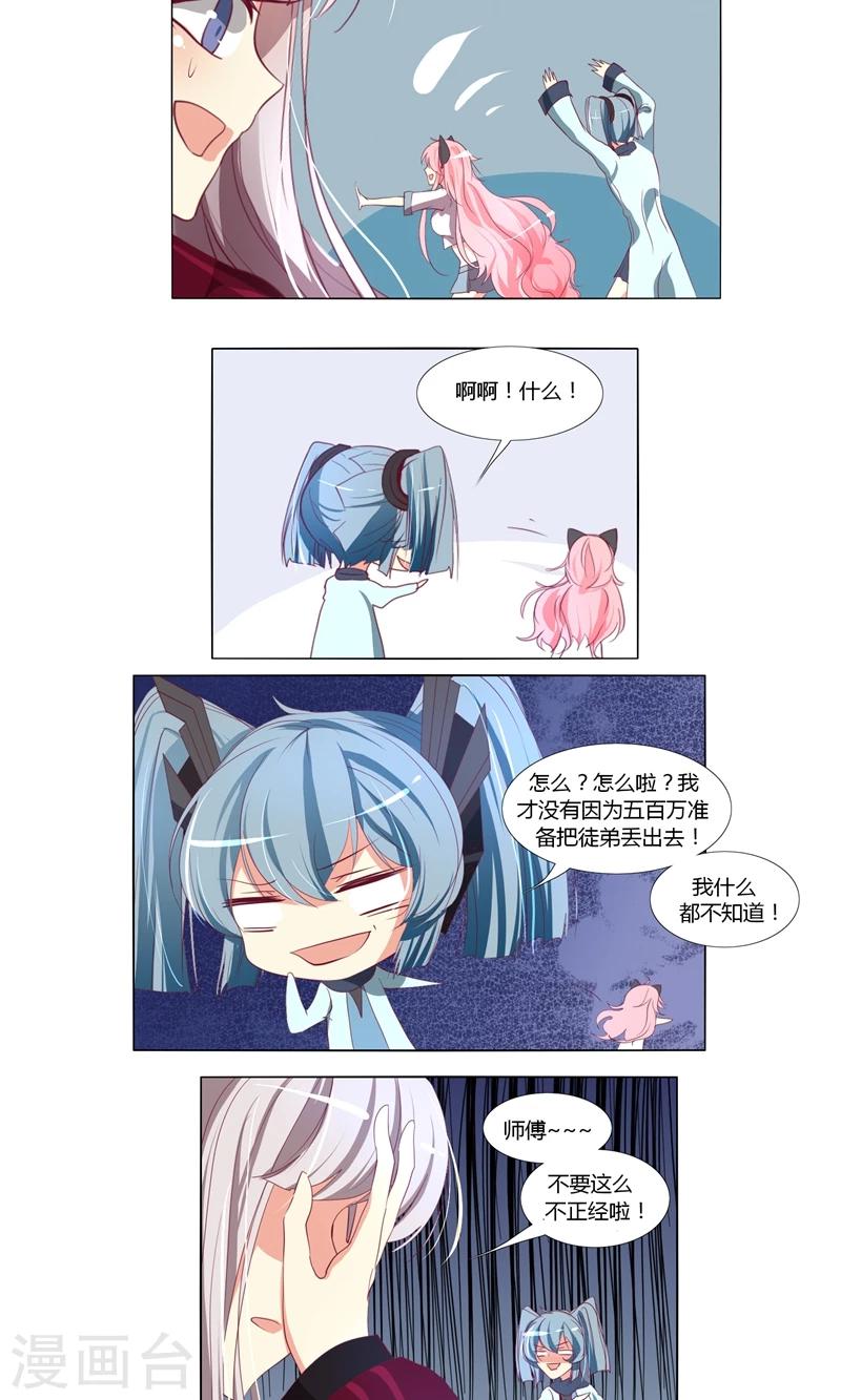 《主播今天拯救世界了吗》第62话 第7页