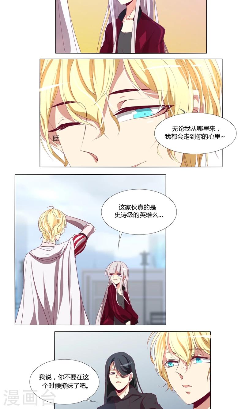 《主播今天拯救世界了吗》第62话 第9页