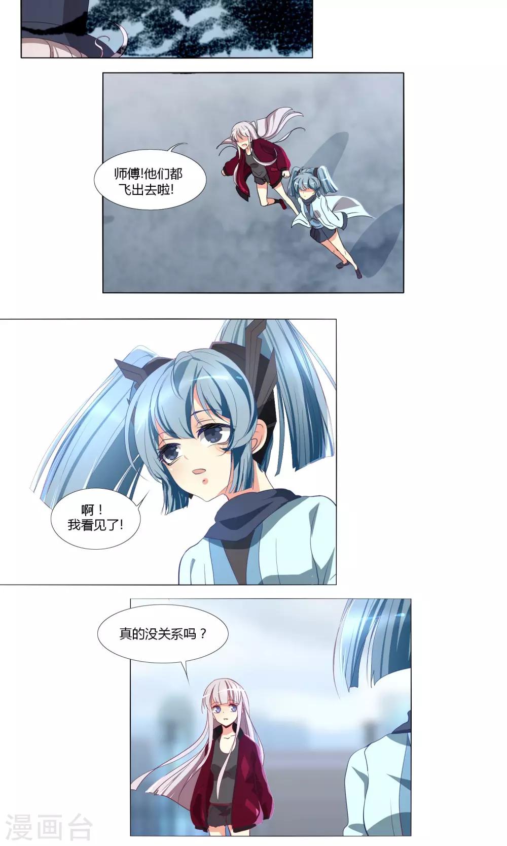 《主播今天拯救世界了吗》第64话 第10页