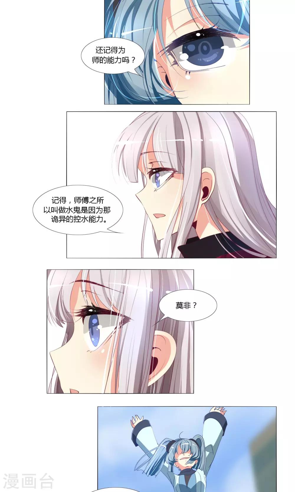 《主播今天拯救世界了吗》第64话 第12页