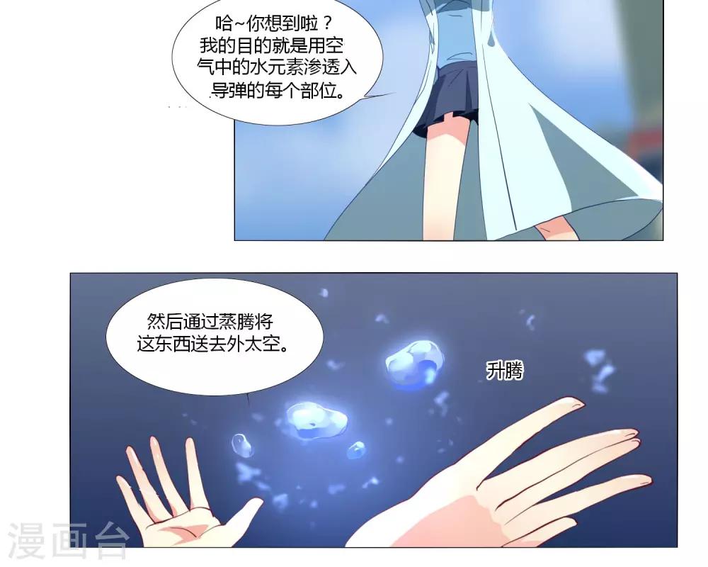 《主播今天拯救世界了吗》第64话 第13页