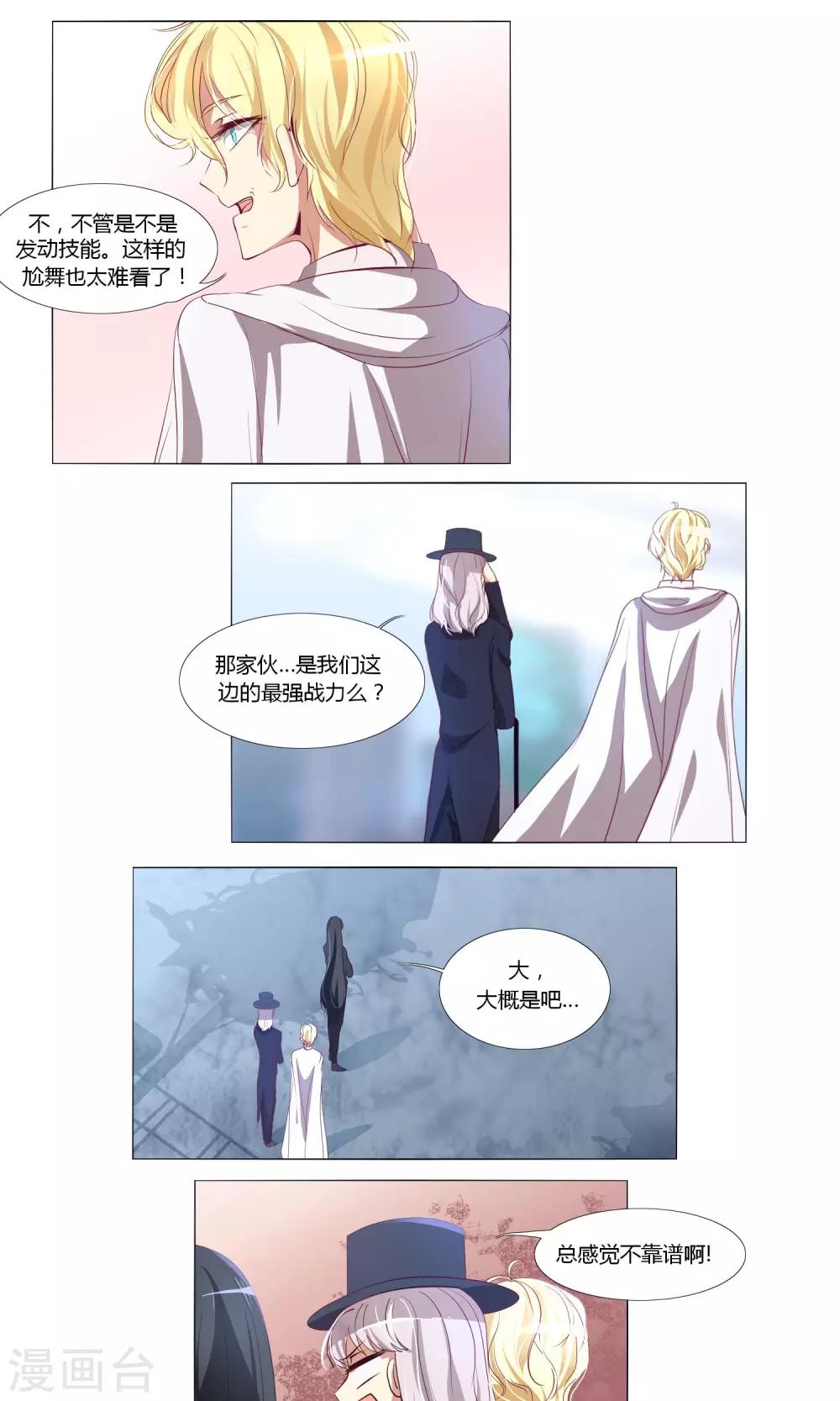 《主播今天拯救世界了吗》第64话 第1页