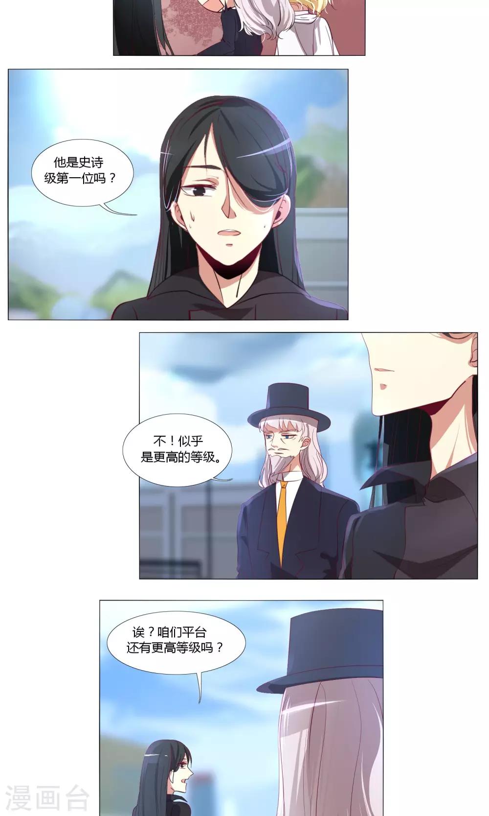 《主播今天拯救世界了吗》第64话 第2页