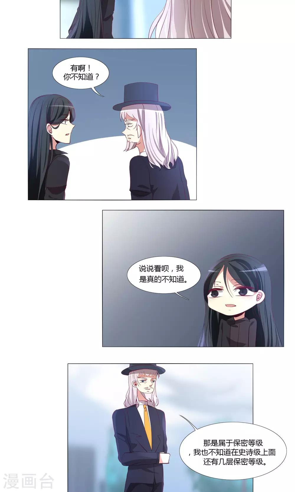 《主播今天拯救世界了吗》第64话 第3页