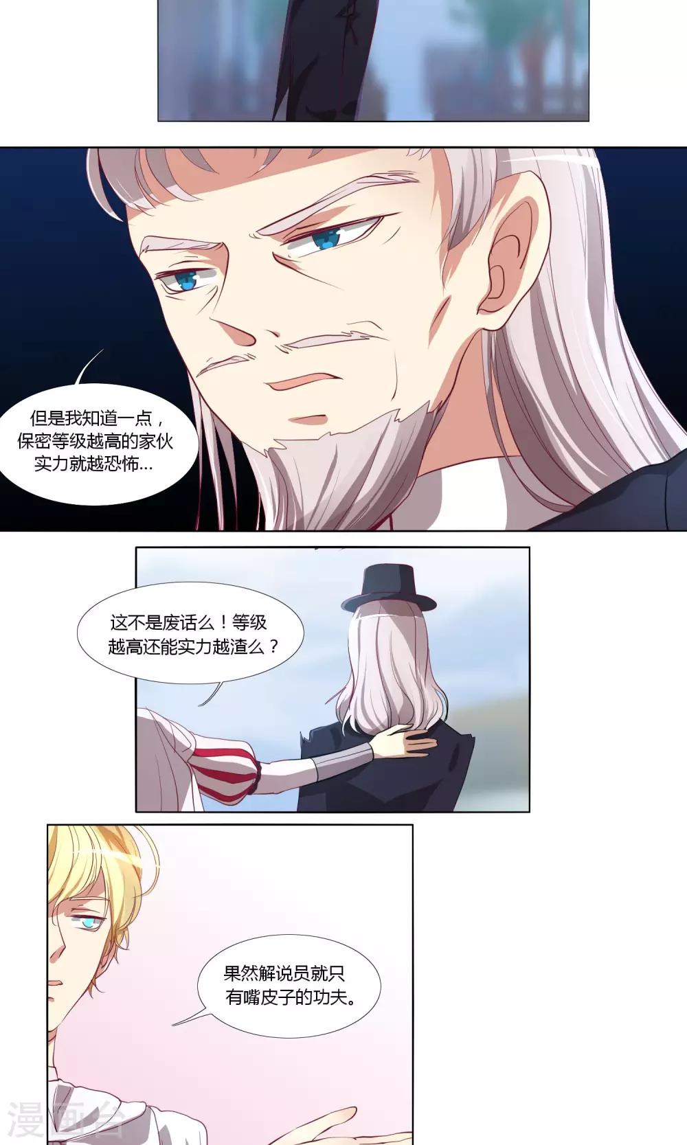 《主播今天拯救世界了吗》第64话 第4页