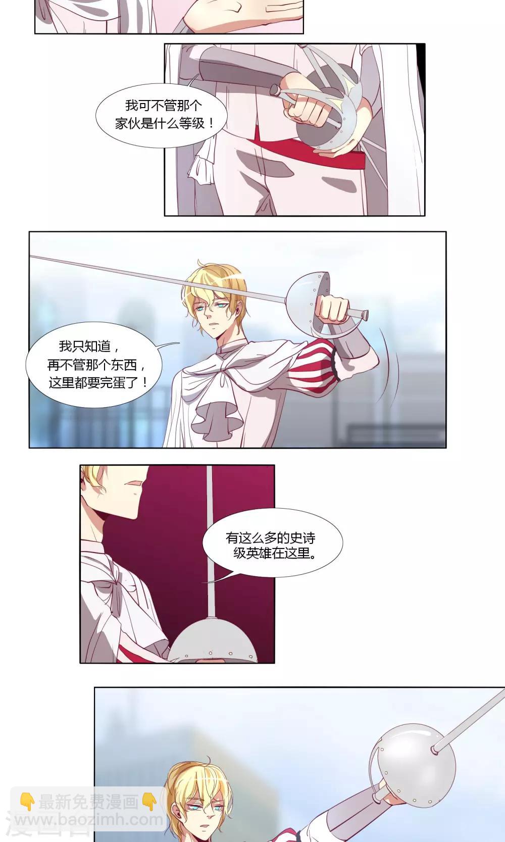《主播今天拯救世界了吗》第64话 第5页