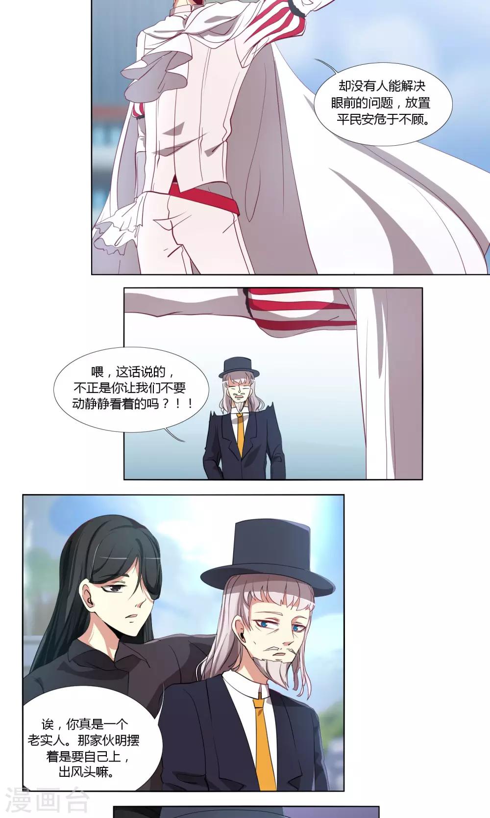 《主播今天拯救世界了吗》第64话 第6页