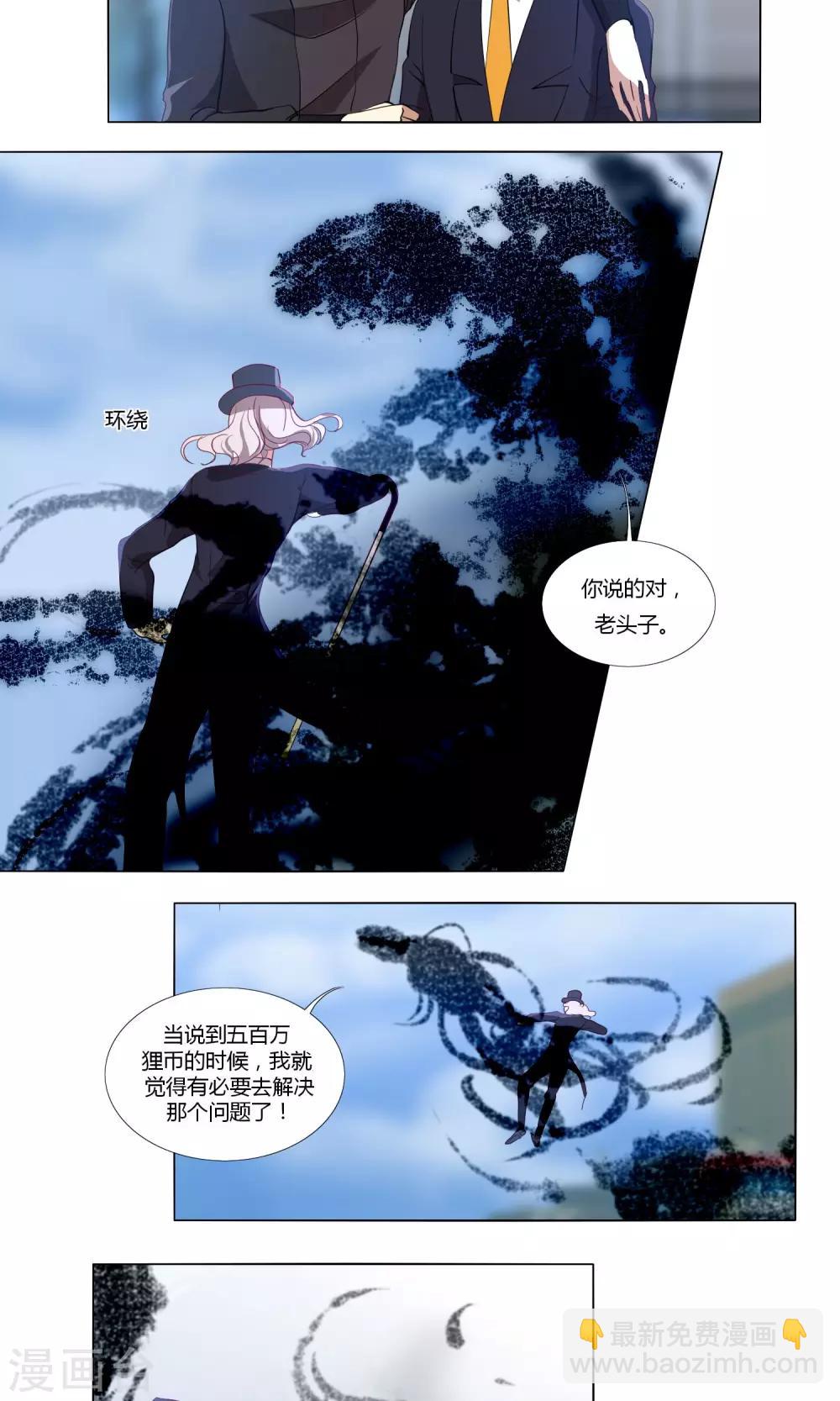 《主播今天拯救世界了吗》第64话 第8页
