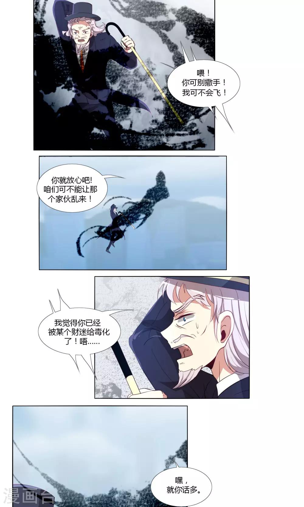 《主播今天拯救世界了吗》第64话 第9页