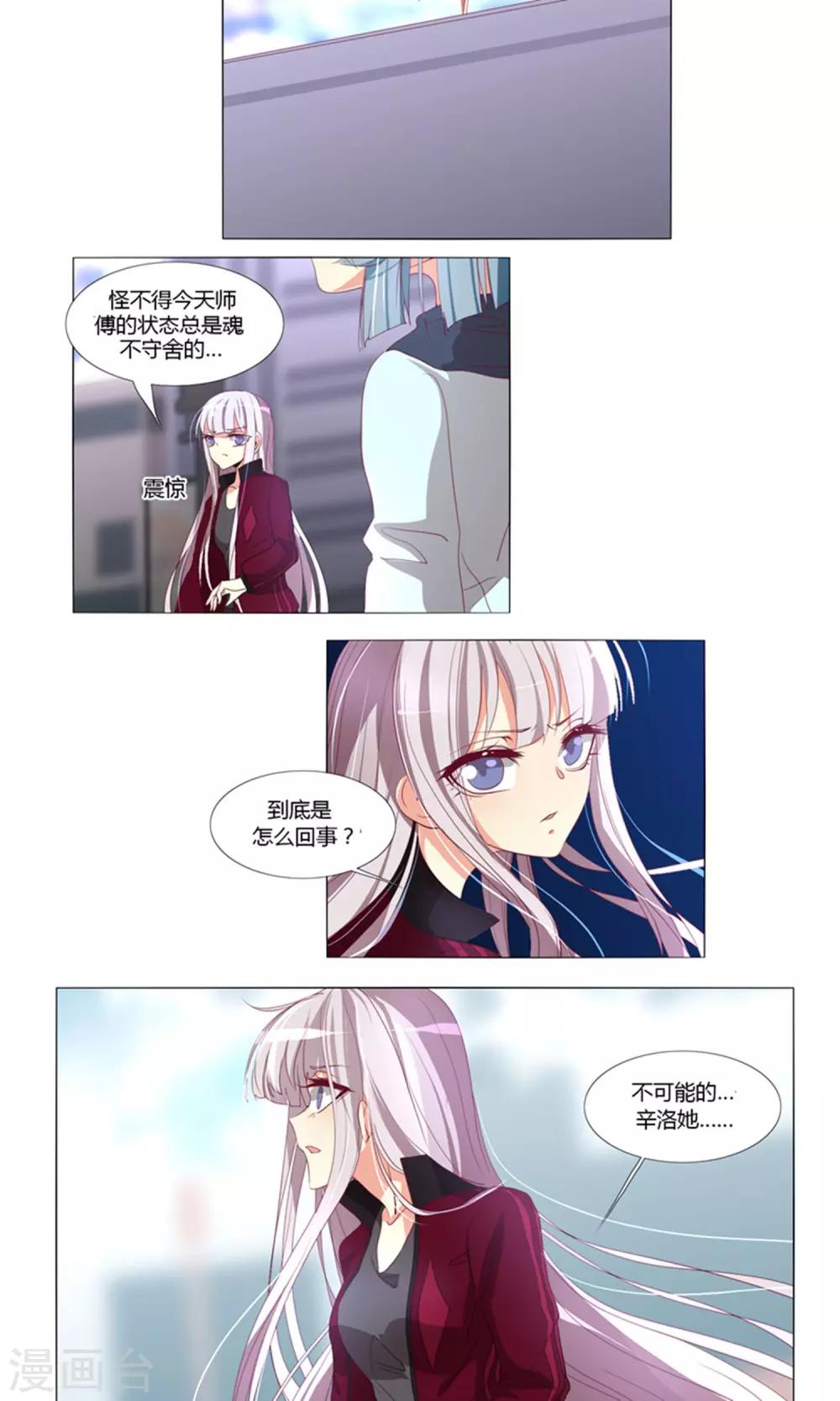 《主播今天拯救世界了吗》第63话 第11页
