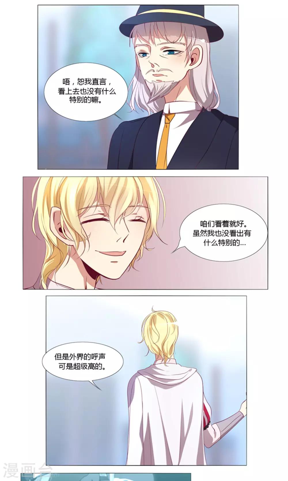 《主播今天拯救世界了吗》第63话 第1页