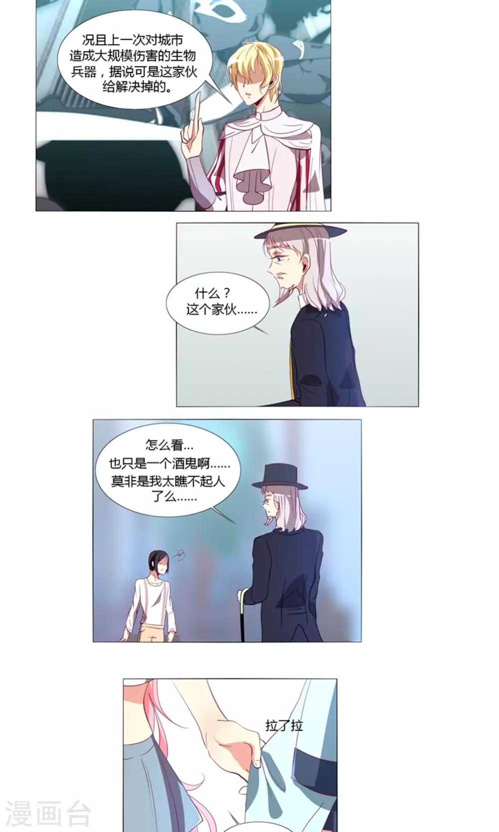 《主播今天拯救世界了吗》第63话 第2页