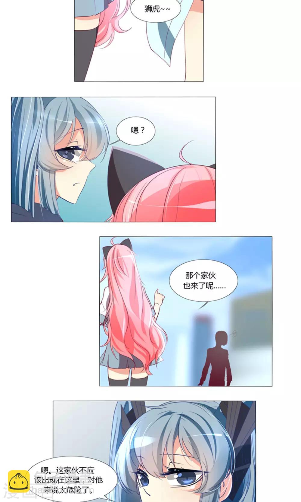 《主播今天拯救世界了吗》第63话 第3页