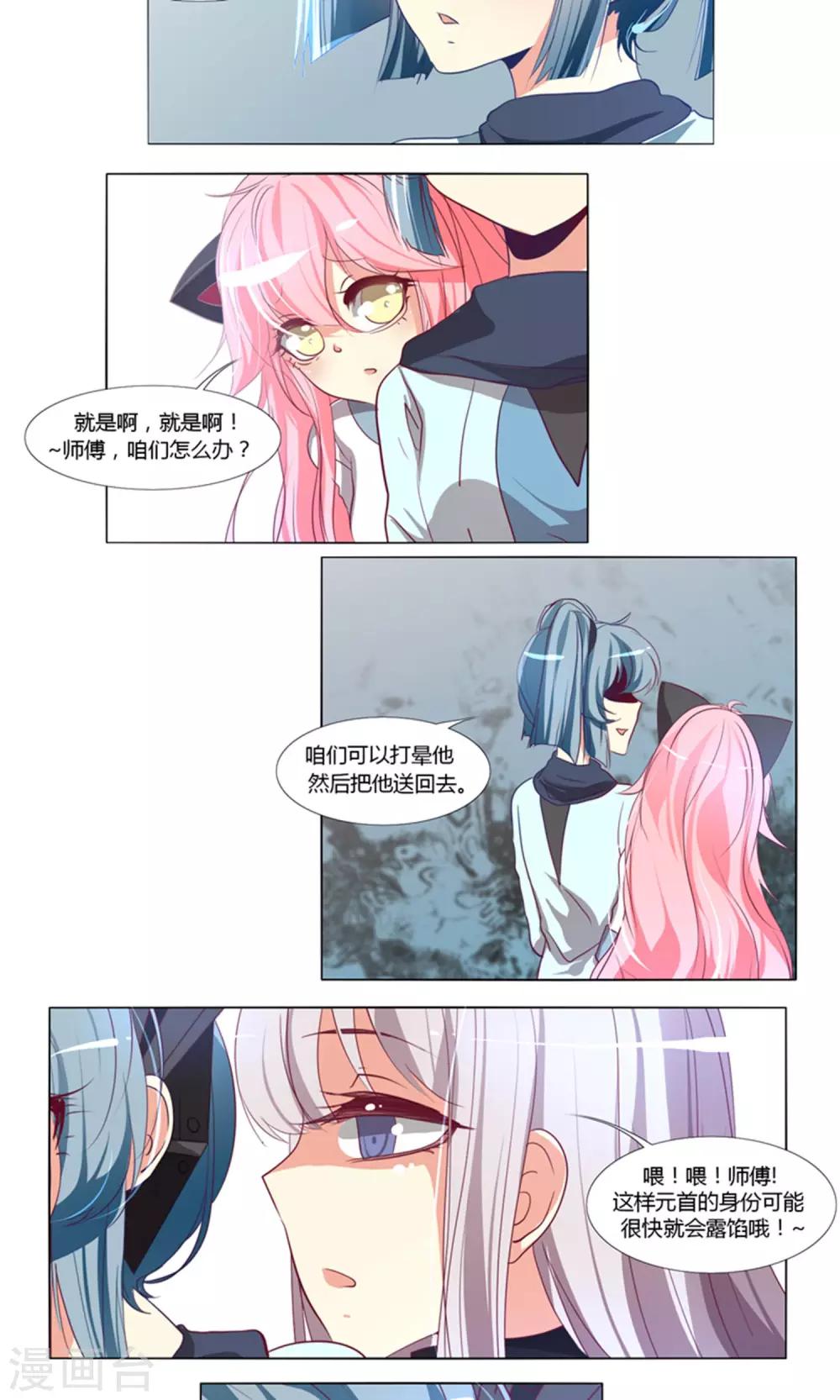《主播今天拯救世界了吗》第63话 第4页