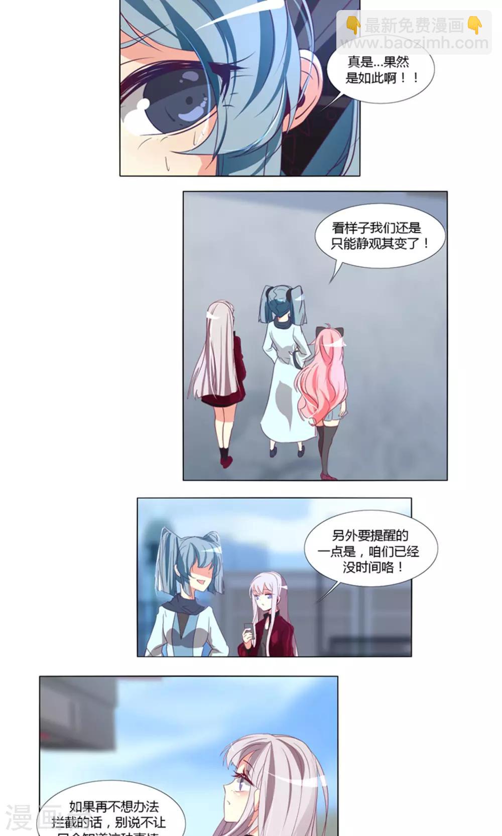 《主播今天拯救世界了吗》第63话 第5页