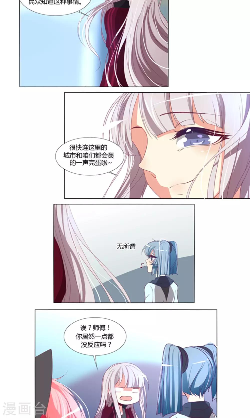 《主播今天拯救世界了吗》第63话 第6页