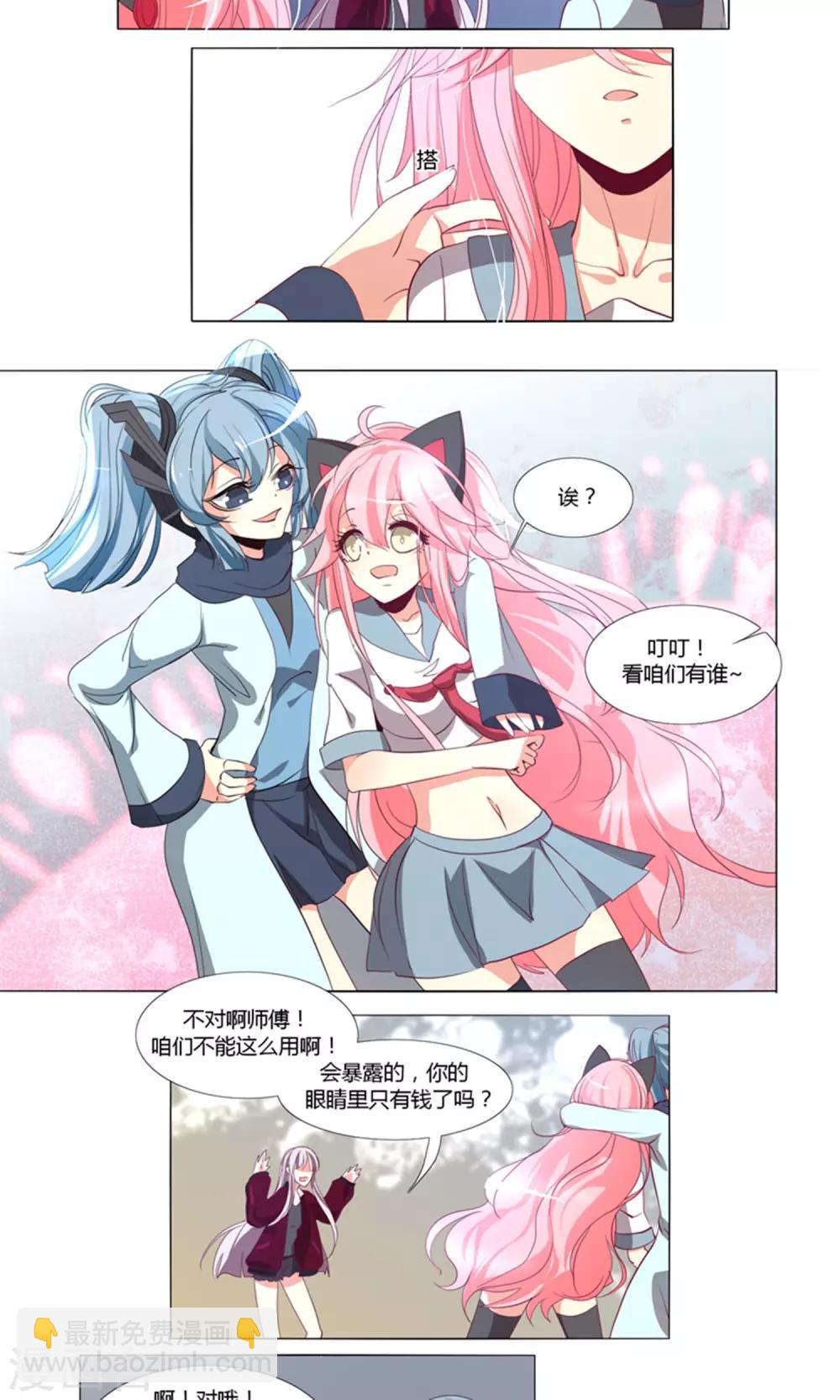 《主播今天拯救世界了吗》第63话 第7页