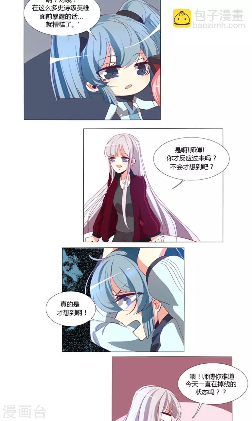 《主播今天拯救世界了吗》第63话 第8页