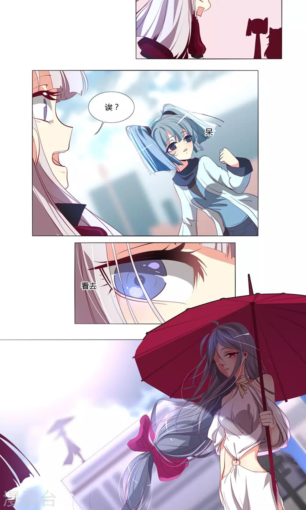 《主播今天拯救世界了吗》第63话 第9页