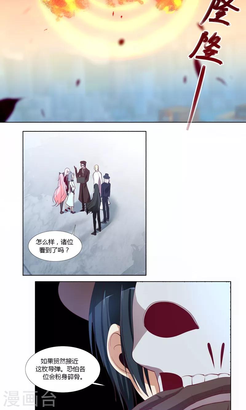 《主播今天拯救世界了吗》第61话 第12页