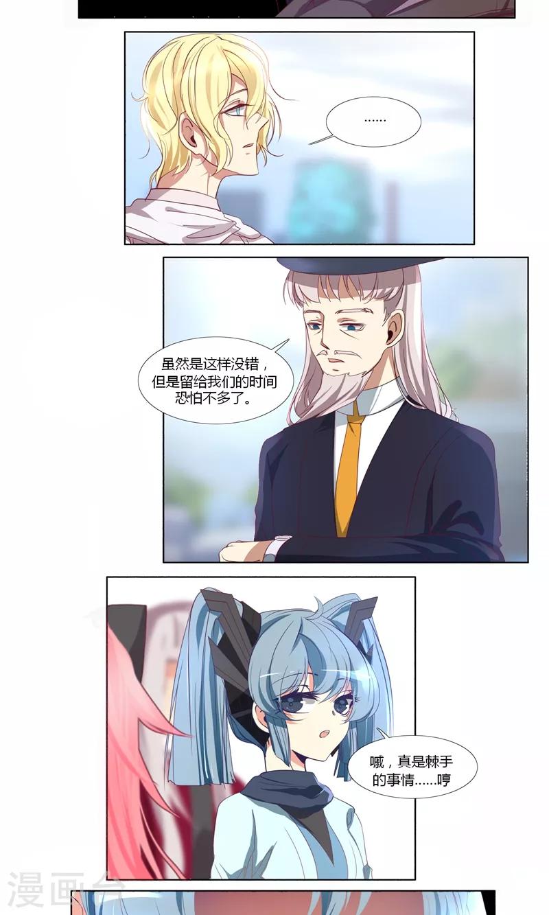《主播今天拯救世界了吗》第61话 第13页