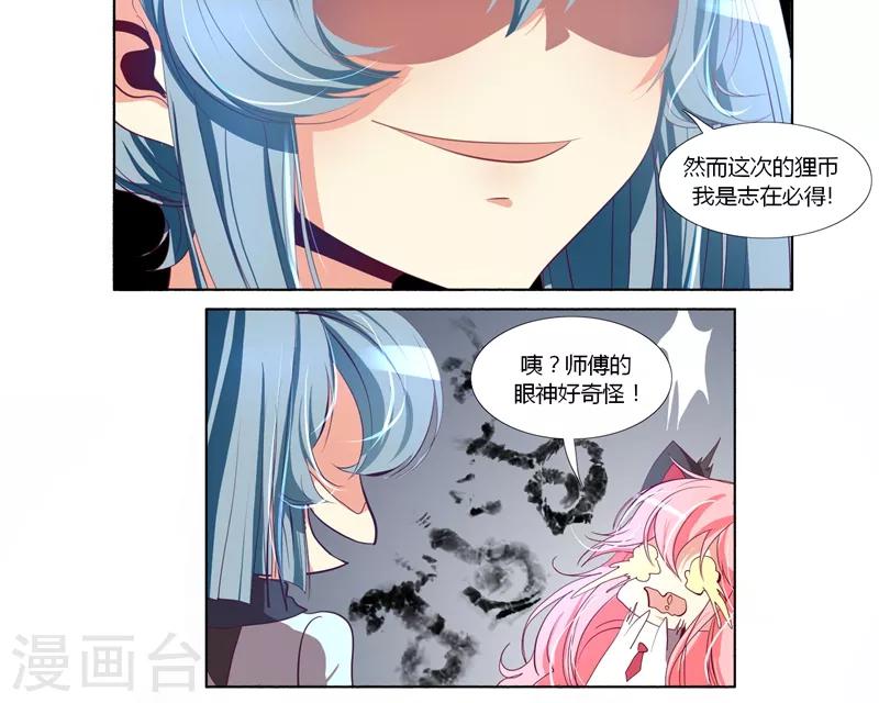 《主播今天拯救世界了吗》第61话 第14页
