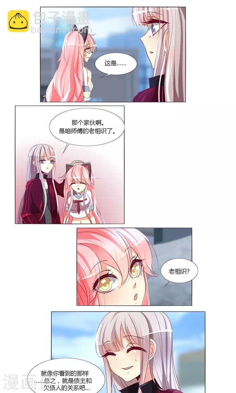 《主播今天拯救世界了吗》第61话 第2页