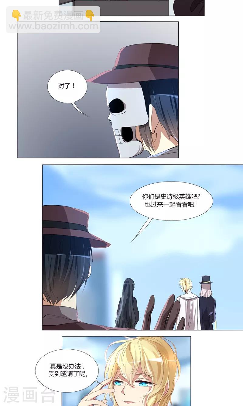 《主播今天拯救世界了吗》第61话 第4页